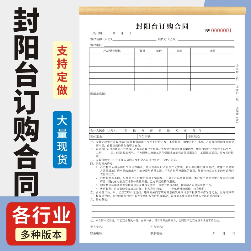 阳台合同玛计划合同协议图片