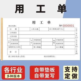 用工单二联三联工人加班记时单建筑工地签工单工程项目班组临时用工确认单记工单用工结算单劳务用工签证单
