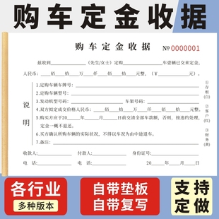 购车定金收据二联买车售车卖车租车过户机动车租赁抵押购车交易书车辆转让协议二手车买卖合同汽车销售报价单