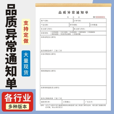 品质异常通知单A4产品生产反馈处理单联络单二联三联定做产品品质检验报告单反馈单返修返工单品质检验报告