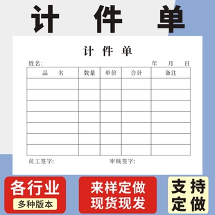 计件单员工日报表单据工厂计件本员工计件本工时表个人计件车间工厂公司绩效结算前票据个人计件记账本记工本