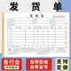 发货单32K二三联通用食品工艺品销售公司工厂石材产品发货单现货单据定制物流发货签收单无碳复写本收据定做