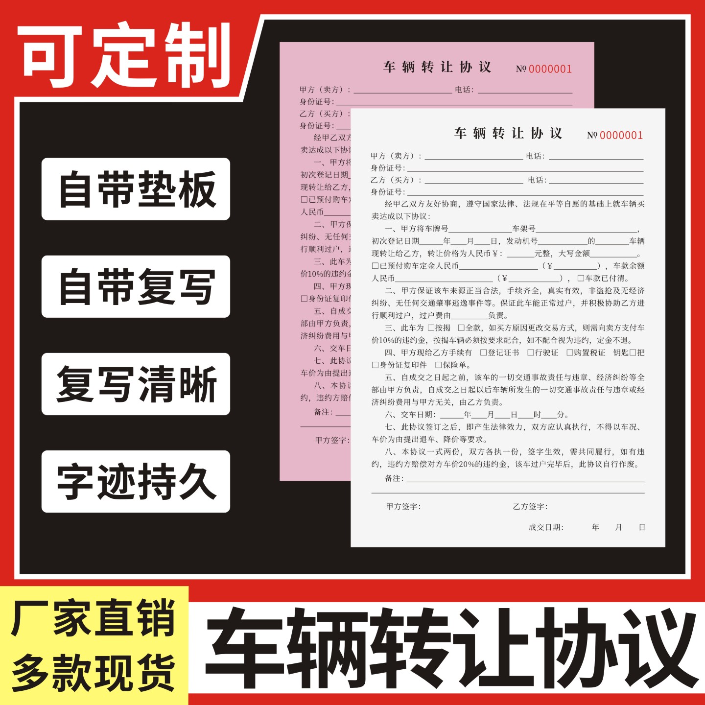 车辆转让协议定制订做通用版
