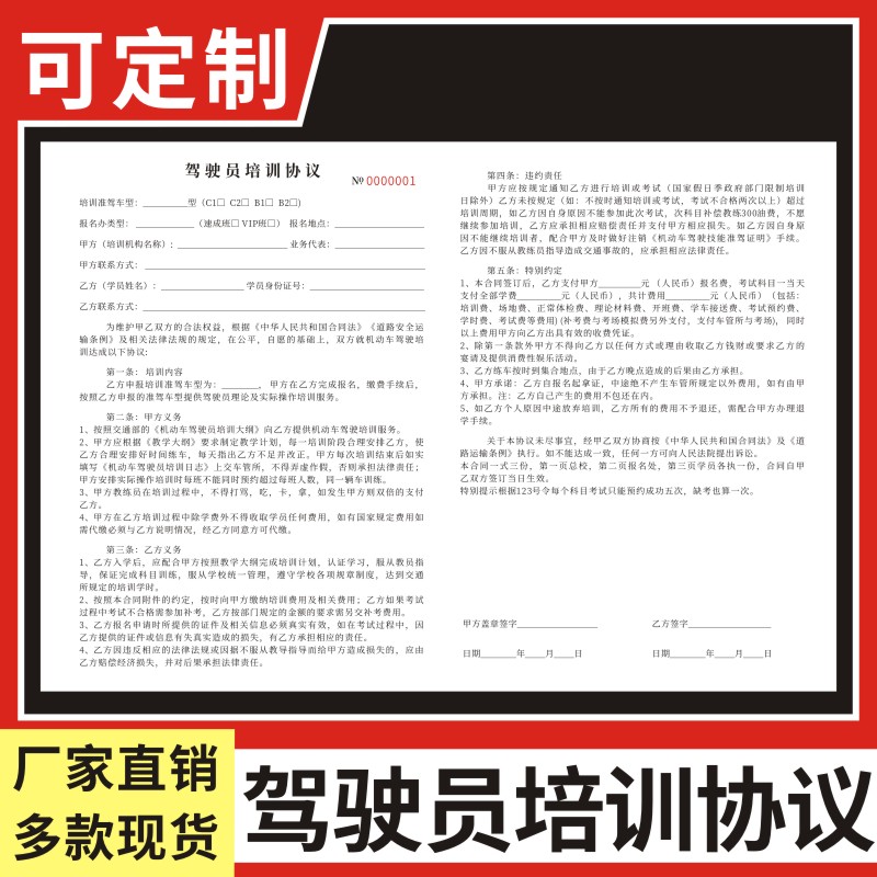 驾驶员培训协议现货学员学车考驾驶证驾照报名协议书同学驾照开车学习退费协议