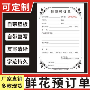 鲜花预定单32K花店花艺订花专用配送清单竖版二联三联收据定单本订单本送货单收货单生日蛋糕店收据可定制