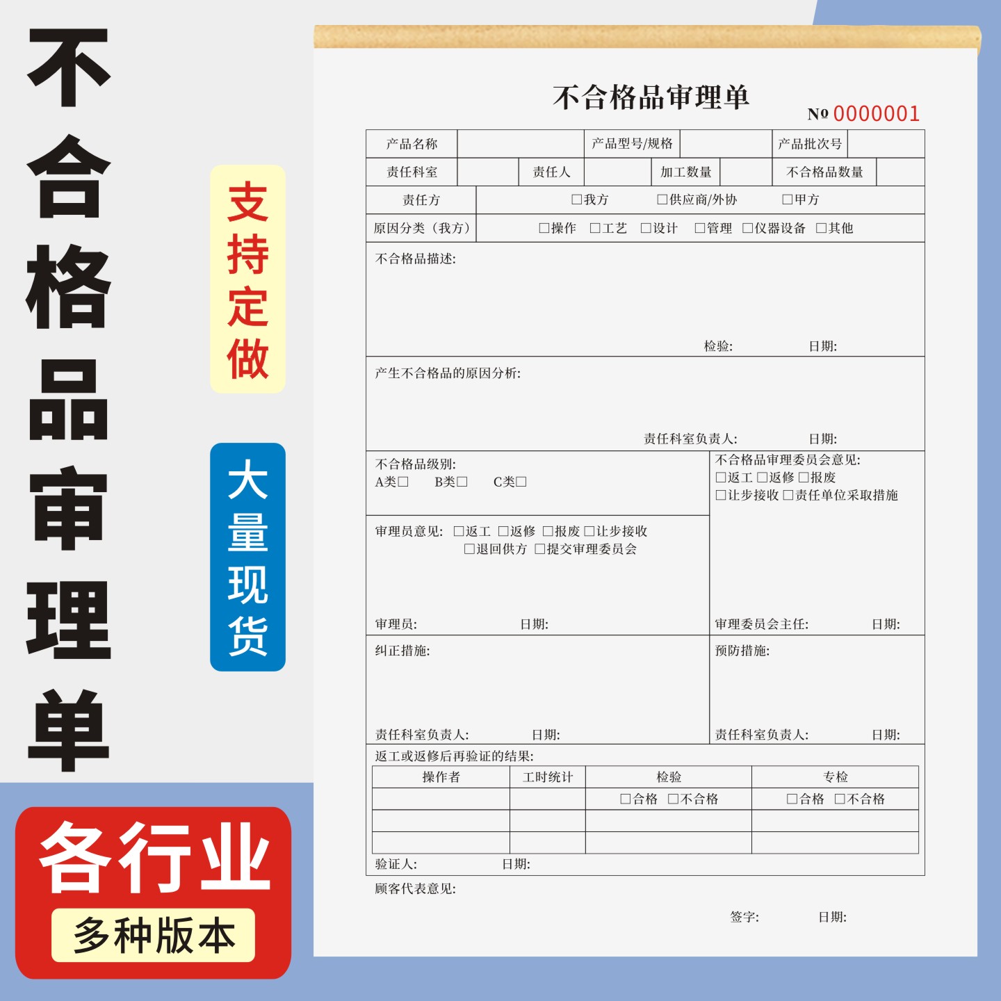 不合格品审理单定制订做单联多联