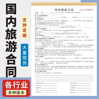 国内旅游合同收款收据