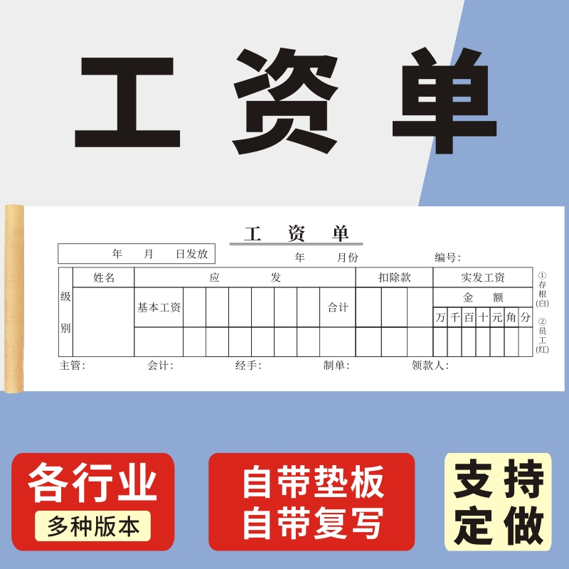 流水工资单玛计划收入