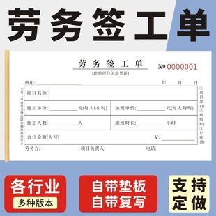 劳务签工单48K二联三联通用工时确认单无碳复写本现货单据定制工程工地班组劳务派遣用工结算单收据定做
