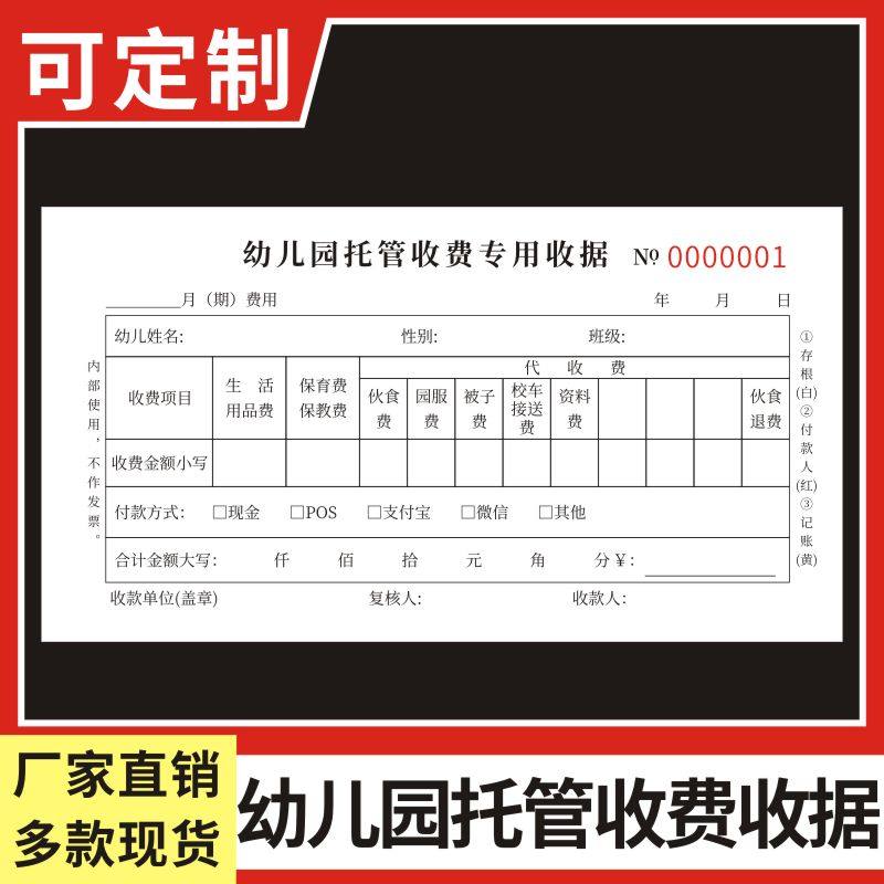 幼儿园托管费用专用收据二联学校交费缴费学杂费收费明细记账本三联