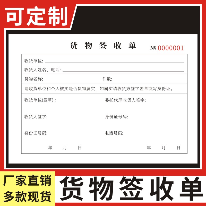 货物签收单物流接收凭证收货单