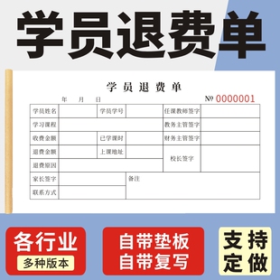 学员退费单学员学车考驾驶证驾照报名协议书驾校培训合同定做驾驶员培训协议同学驾照开车学习退费协议机动车