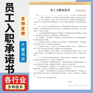 员工入职承诺书员工聘用合同书员工转正申请书定制聘用雇用劳务派遣临时工应聘入职公司入职用工协议