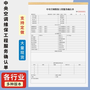 中央空调维保工程服务确认单定制订做两联三联无碳复写通用版家电维修保养单上门安装维修记录本空调维修保养