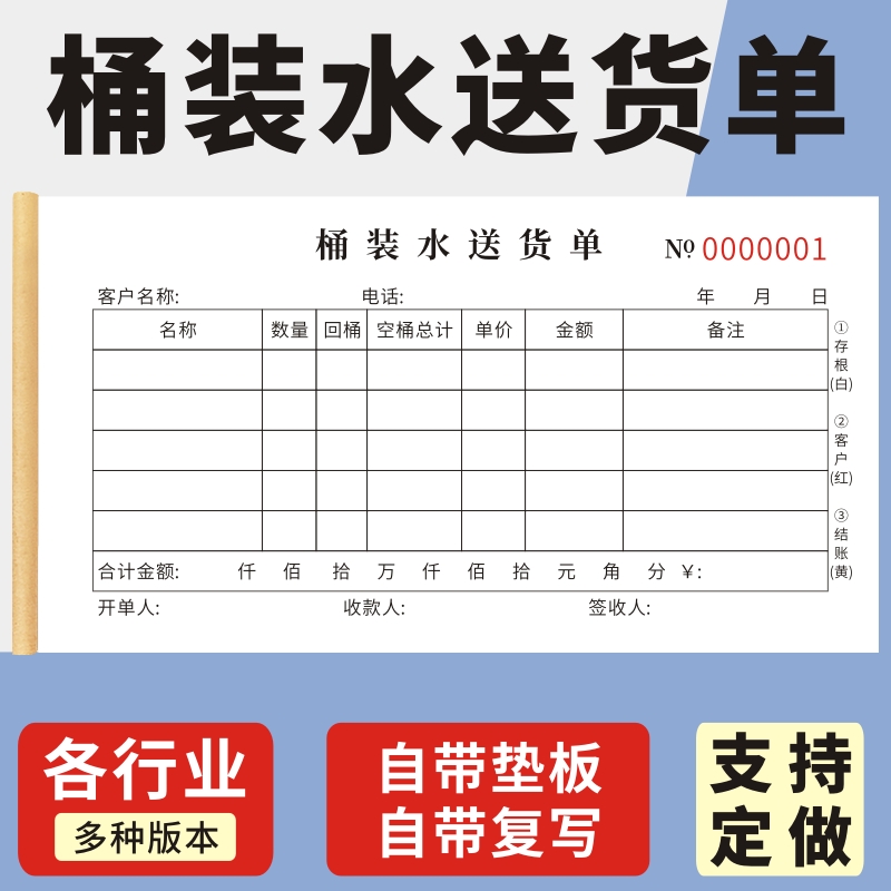 桶装水送货单玛计划收据签收单