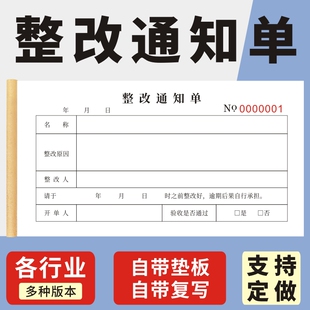 整改通知单二联三联店铺整改单个人整改通知单隐患整改通知书安全生产公司企业工程整改通知书现货定制