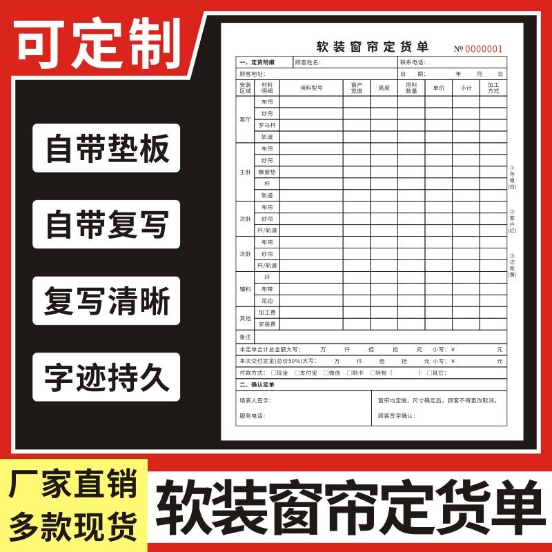 软装窗帘定货单全屋定制销货单窗帘收据墙纸订货单窗帘布艺定货单家具门窗销售合同窗帘布艺壁纸订货销售单图片