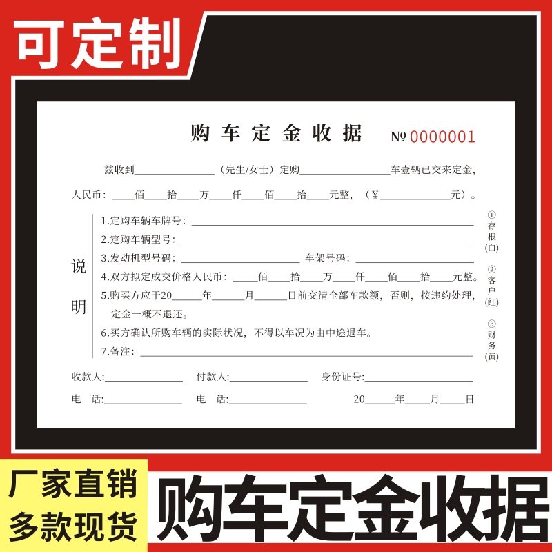 购车定金收据二联二手车买卖合同机动车租赁抵押车辆转让协议购车交易书汽车销售报价单买车售车卖车租车过户