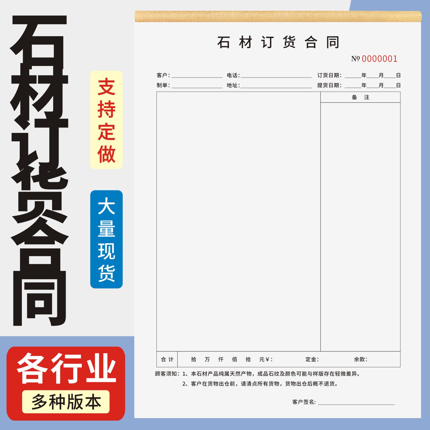 石材订货合同定制订做两联三联