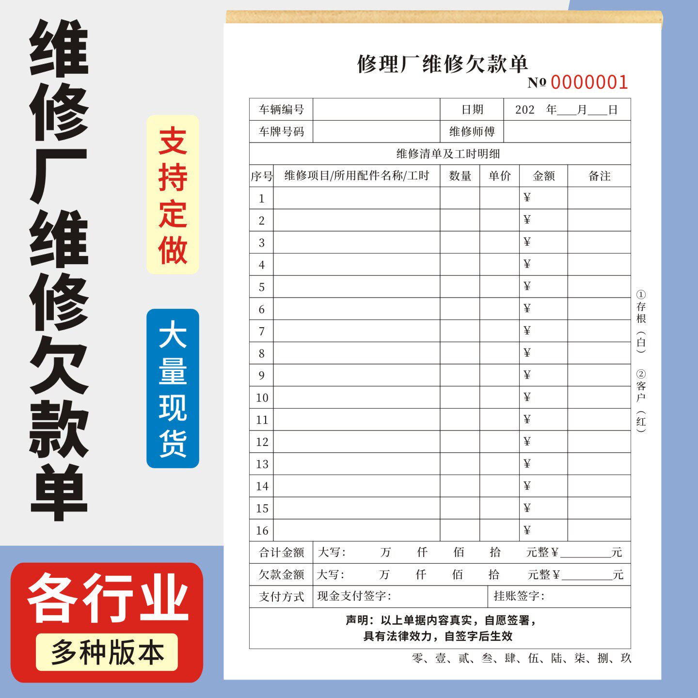 维修厂维修欠款单定制订做两联三联无碳复写通用版修理厂美容店汽车维修欠款单据车轮检查修胎欠款账单