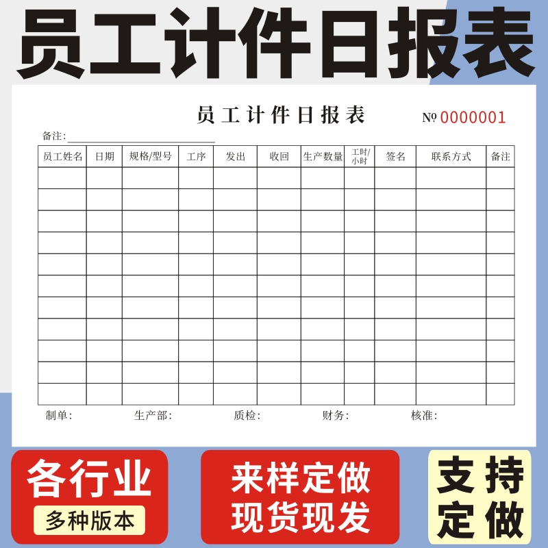 员工日报表玛计划票据通用