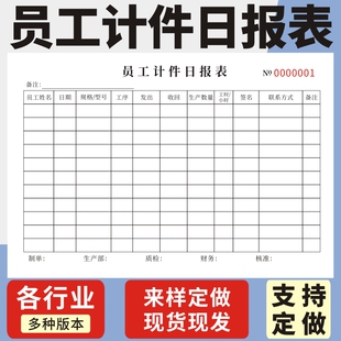 员工计件日报表单据定做票据个人计件记账本工时记录单个人计件车间工厂公司绩效结算签单工时表记工本通用