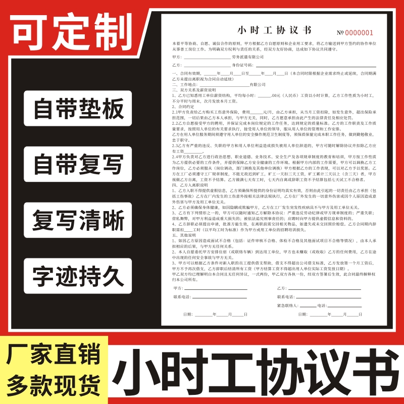 小时工协议书二联小时工临时工聘请合同人力资源管理劳务派遣用工单雇佣协议书二联