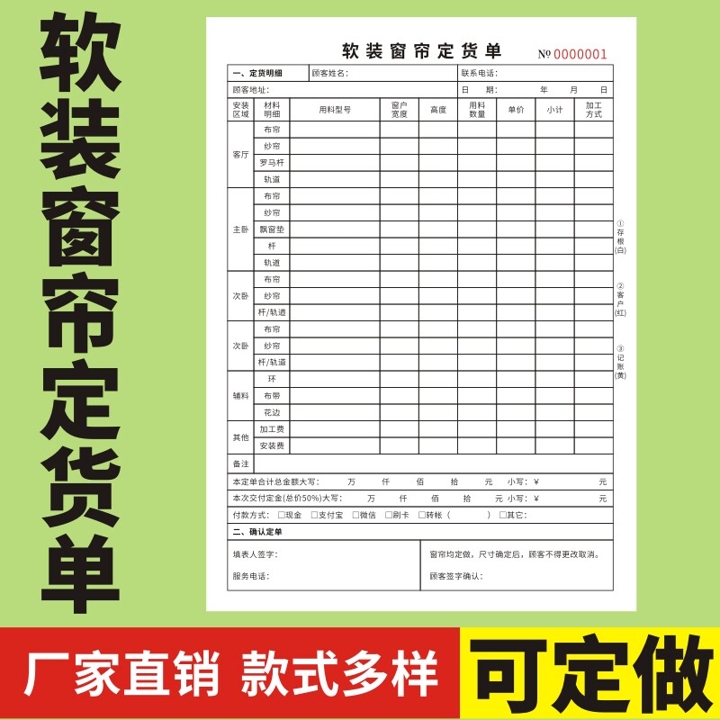 软装窗帘定货单销售单图片