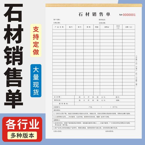石材销售单定制订做两联三联
