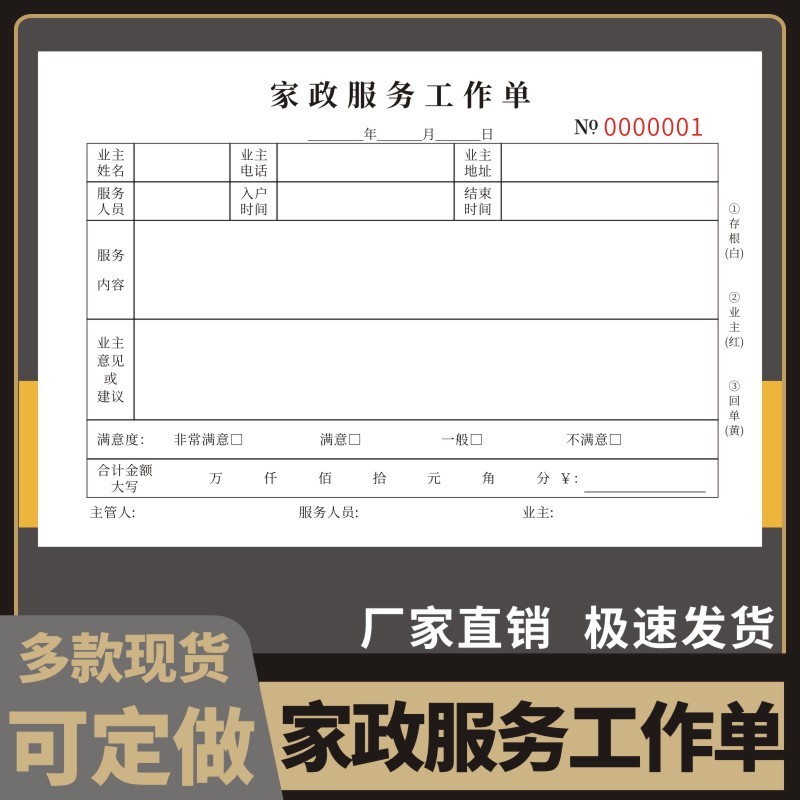 家政服务工作单保姆派工单