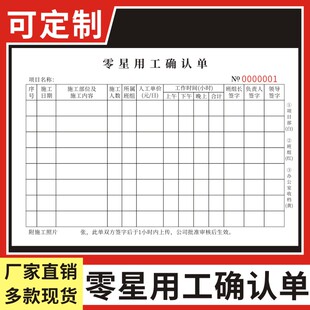 零星用工确认单三联建筑工程劳务施工个人现场临时签证登记账本确认单现货现场零工结算表零星用工单可定制