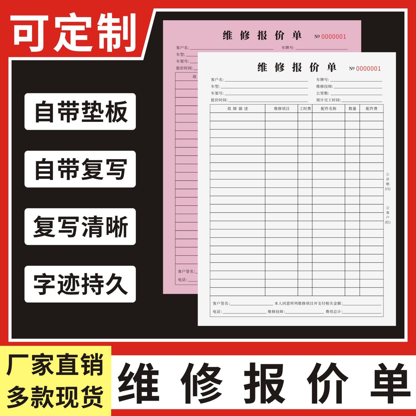 维修报价单定制订做通用版