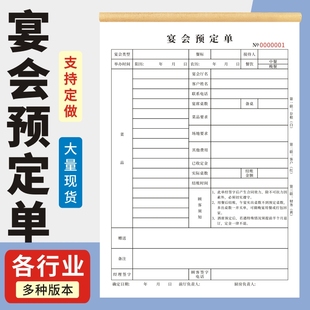 宴会预定单A4二联三联生日宴无碳复写本收据定做通用现货单据订制酒店酒席合同协议书点菜婚宴定金单