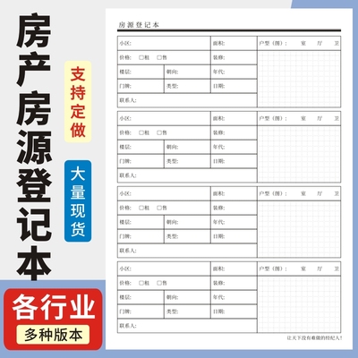 登记本房产玛计划记录本订做