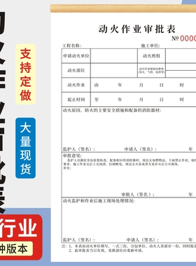 动火作业审批表A5三联施工安全员现场操作检查记录本通用现货单据定制票据无碳复写收据定做