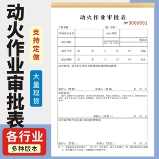 动火作业审批表A5三联施工安全员现场操作检查记录本通用现货单据定制票据无碳复写收据定做