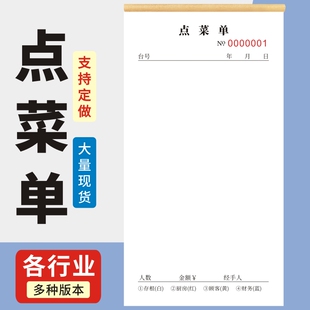 点菜单48K夜市烧烤摊记账本手写酒水面馆算账本无碳复写定制定做餐馆饭店点餐本茶水单一联二联三联四联
