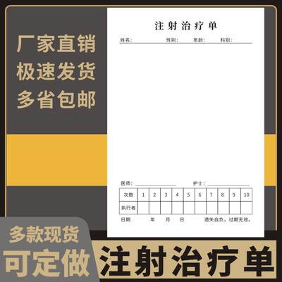 注射治疗单输液巡视卡