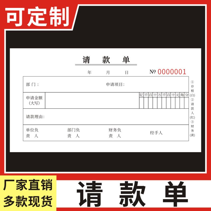 请款单二三联领款付款支付凭证付款申请单收款用款费用货款备用金财务付款凭单定制单联收付领款付款申请单