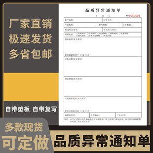 品质异常通知单A5品质检验报告产品生产反馈处理单联络单产品品质检验报告单反馈单返修返工单二联三联定做