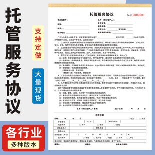 托管服务协议定制订做两联三联无碳复写通用版培训班专用托管协议托管班学生辅导收费单学员入学报名登记表