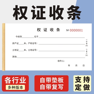 权证收条二联代管钥匙定金看房租赁合房产中介用品不动产权证房产证书房屋权属证书房屋中介专用同委托协议