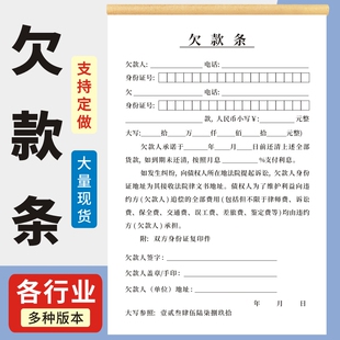 合同协议书记账本欠款 单据正规个人借条贷款 条一联二联通用收据定做手写个人借条单借款 欠款 通用凭证合同