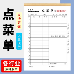 点菜单36K一联二联三联四联茶水单据夜市烧烤摊记账本手写据无碳复写定制定做餐馆饭店点餐本酒水面馆算账本