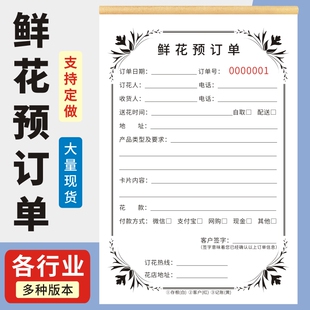 鲜花预定单32K订单本送货单竖版二联三联收据定单本收货单生日蛋糕店收据定制花店花艺订花专用配送清单