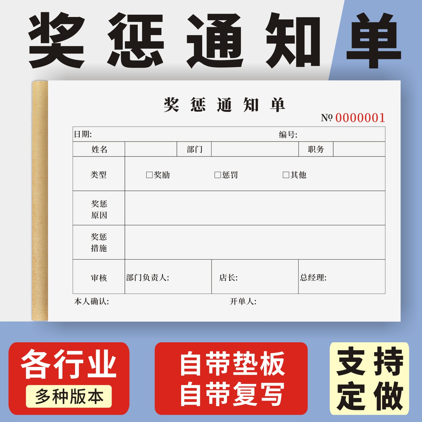 奖惩通知单定制订做两联三联