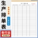 生产排单表A4工厂车间日报表每日计划产量统计登记本员工记录表一联二联三联生产任务单车间生产日报表定制