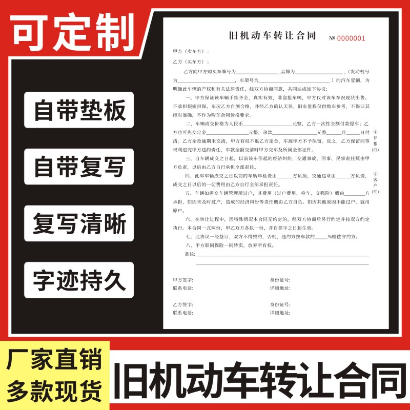 旧机动车转让合同定制订做两联无碳复写通用版二手车转让协议书二手交易车辆转让协议汽车买卖私人销售单