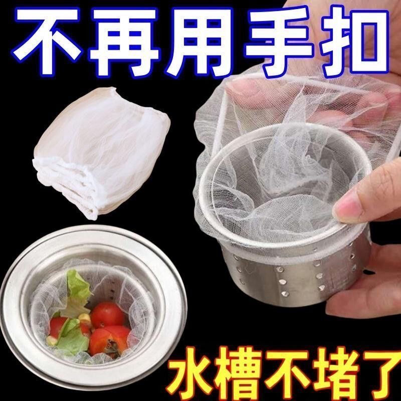 水槽过滤网袋一次性厨房排水口防堵塞细网过滤袋轻松取下
