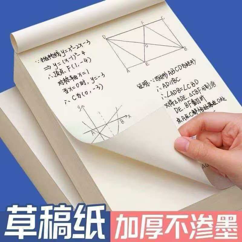 2元【加大加厚】草稿本分区草稿纸数学演草可撕空白加厚学习用品图片